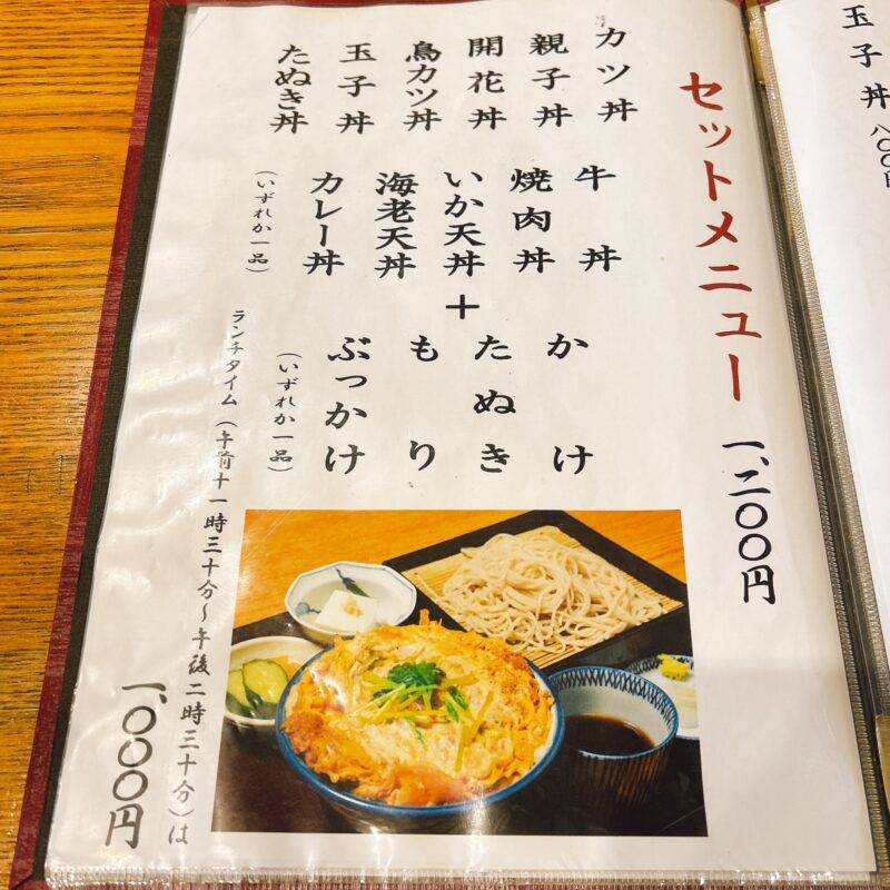 東京都錦糸町『蕎麦や 寿々喜』(すずき)そば 蕎麦 蕎麦屋 そば屋 おすすめ soba 日刊水と蕎麦 soba-aqua メニュー