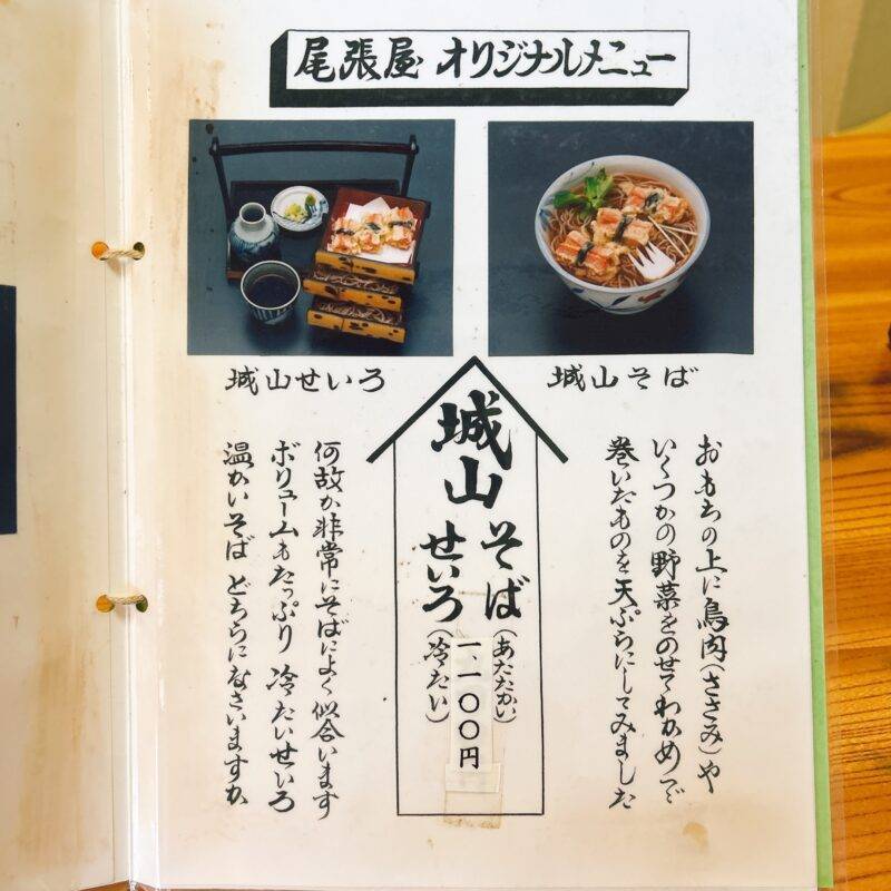 東京都志村坂上『尾張屋』そば 蕎麦 蕎麦屋 そば屋 おすすめ soba 日刊水と蕎麦 soba-aqua メニュー