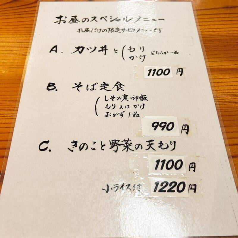 東京都志村坂上『尾張屋』そば 蕎麦 蕎麦屋 そば屋 おすすめ soba 日刊水と蕎麦 soba-aqua メニュー