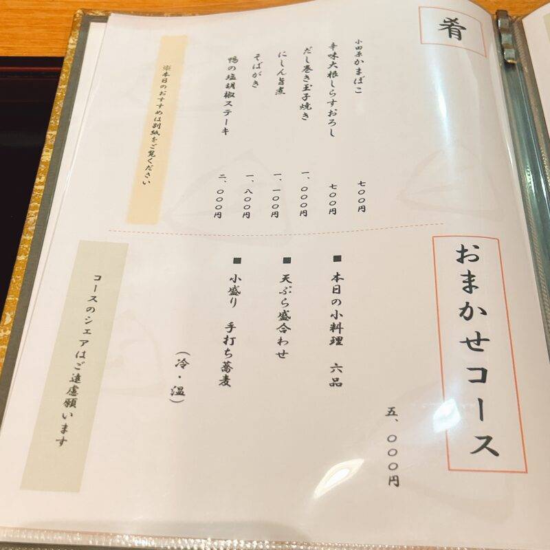 千葉県浦安『蕎麦うらやす 信や』（しんや）そば 蕎麦 蕎麦屋 そば屋 おすすめ soba 日刊水と蕎麦 soba-aqua メニュー