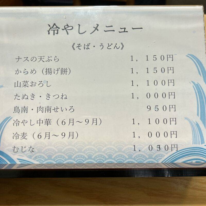 東京都落合南長崎『生蕎麦 大橋屋』そば 蕎麦 蕎麦屋 そば屋 おすすめ soba 日刊水と蕎麦 soba-aqua メニュー