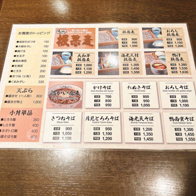 東京都渋谷『そば酒房 笹陣 渋谷店』そば 蕎麦 蕎麦屋 そば屋 おすすめ soba 日刊水と蕎麦 soba-aqua メニュー