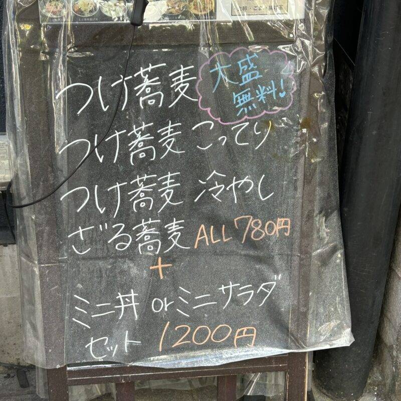 東京都池袋『つけ蕎麦の阿国』（おくに）そば 蕎麦 蕎麦屋 そば屋 おすすめ soba 日刊水と蕎麦 soba-aqua メニュー