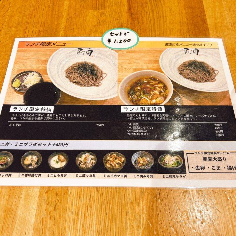 東京都池袋『つけ蕎麦の阿国』（おくに）そば 蕎麦 蕎麦屋 そば屋 おすすめ soba 日刊水と蕎麦 soba-aqua メニュー