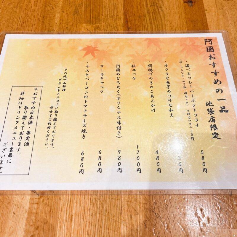 東京都池袋『つけ蕎麦の阿国』（おくに）そば 蕎麦 蕎麦屋 そば屋 おすすめ soba 日刊水と蕎麦 soba-aqua メニュー