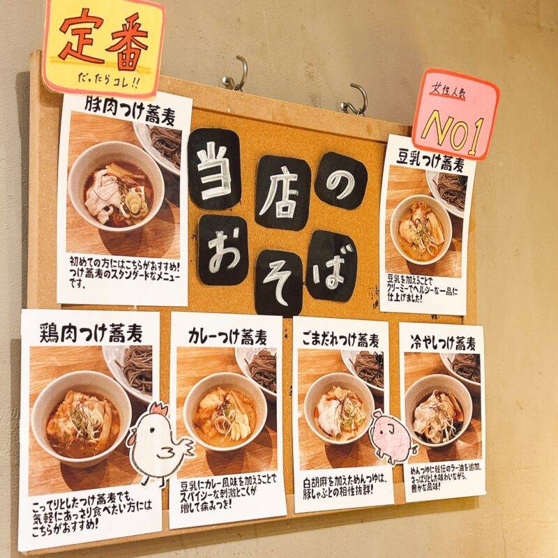 東京都池袋『つけ蕎麦の阿国』（おくに）そば 蕎麦 蕎麦屋 そば屋 おすすめ soba 日刊水と蕎麦 soba-aqua メニュー