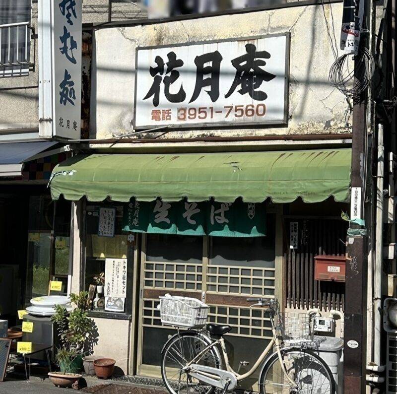 東京都落合南長崎『蕎麦処 花月庵』そば 蕎麦 蕎麦屋 そば屋 おすすめ soba 日刊水と蕎麦 soba-aqua メニュー