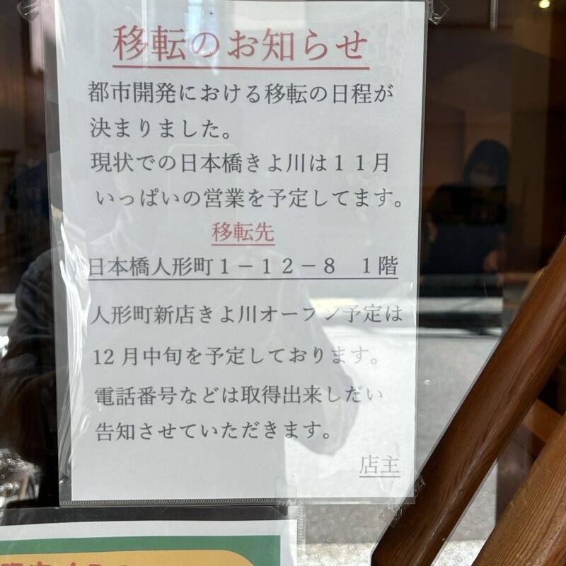 東京都日本橋『居酒屋・そば処 きよ川』そば 蕎麦 蕎麦屋 そば屋 おすすめ soba 日刊水と蕎麦 soba-aqua メニュー