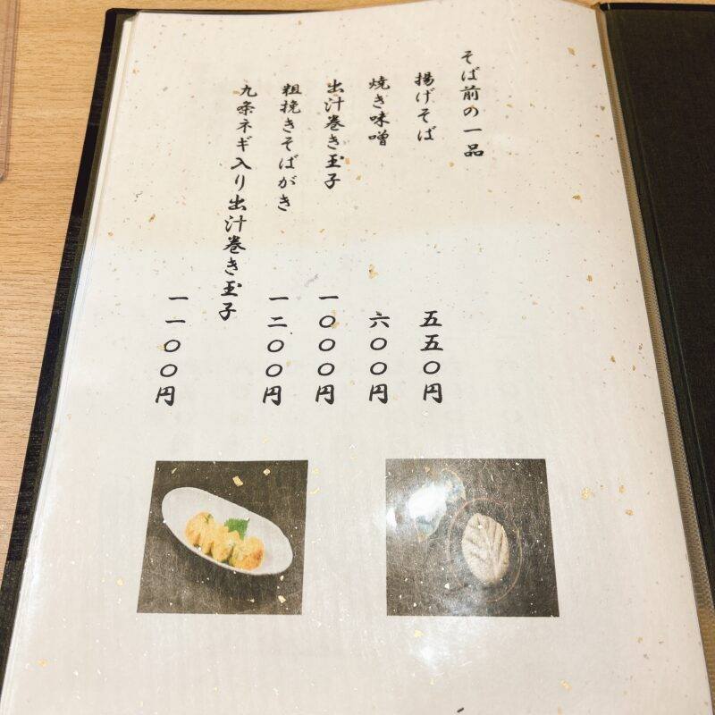 東京都浅草橋『手打ちそば 和仁』（わに）そば 蕎麦 蕎麦屋 そば屋 おすすめ soba 日刊水と蕎麦 soba-aqua メニュー