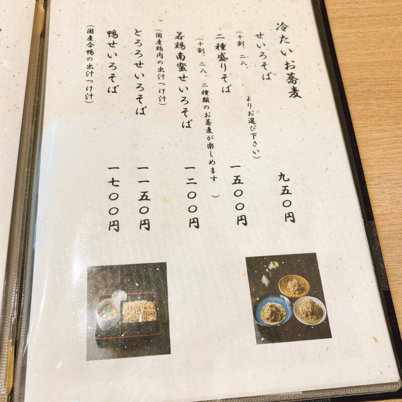 東京都浅草橋『手打ちそば 和仁』（わに）そば 蕎麦 蕎麦屋 そば屋 おすすめ soba 日刊水と蕎麦 soba-aqua メニュー