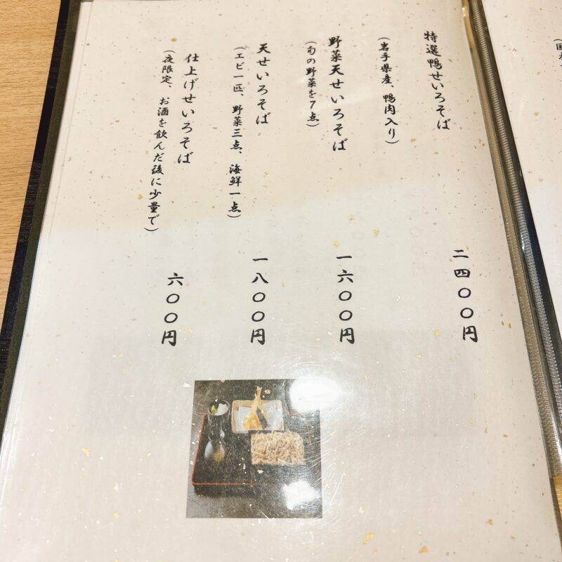 東京都浅草橋『手打ちそば 和仁』（わに）そば 蕎麦 蕎麦屋 そば屋 おすすめ soba 日刊水と蕎麦 soba-aqua メニュー