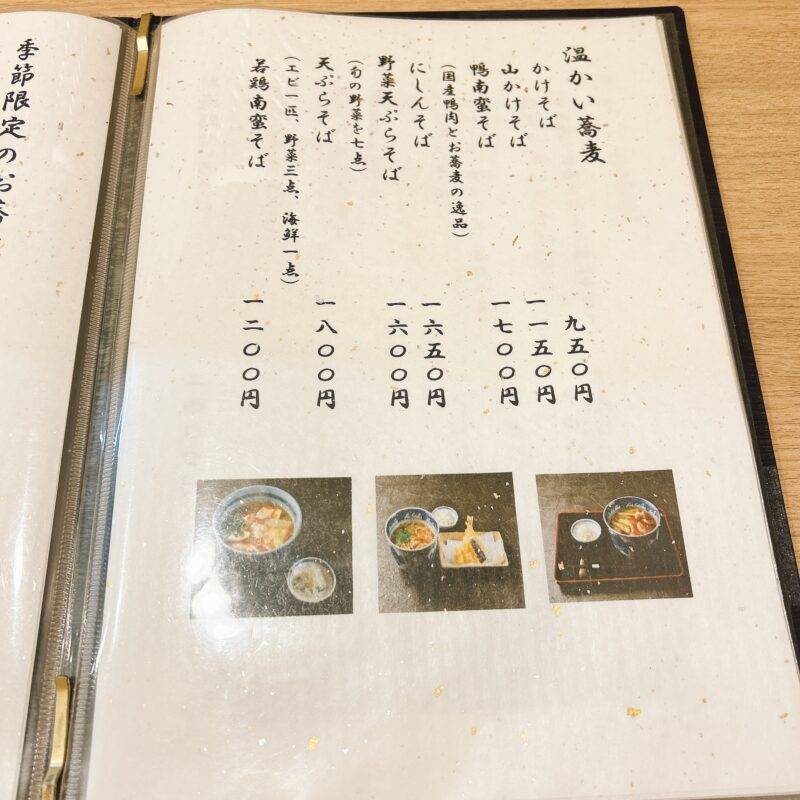 東京都浅草橋『手打ちそば 和仁』（わに）そば 蕎麦 蕎麦屋 そば屋 おすすめ soba 日刊水と蕎麦 soba-aqua メニュー