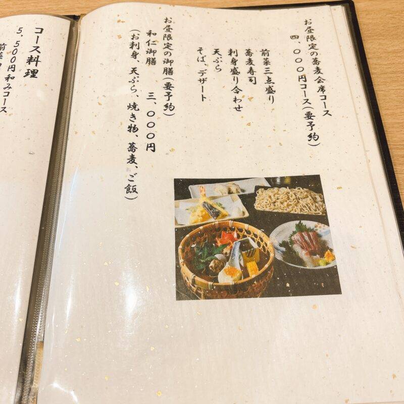 東京都浅草橋『手打ちそば 和仁』（わに）そば 蕎麦 蕎麦屋 そば屋 おすすめ soba 日刊水と蕎麦 soba-aqua メニュー