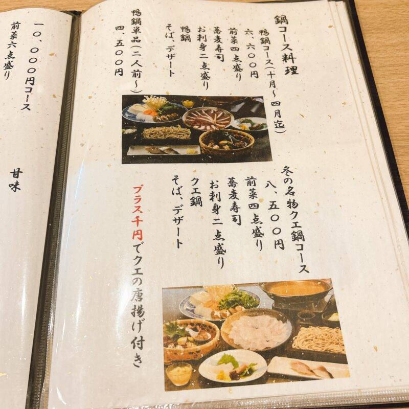 東京都浅草橋『手打ちそば 和仁』（わに）そば 蕎麦 蕎麦屋 そば屋 おすすめ soba 日刊水と蕎麦 soba-aqua メニュー