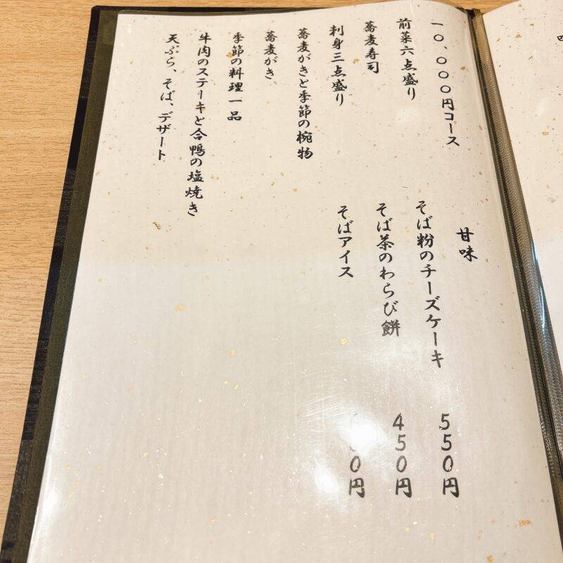 東京都浅草橋『手打ちそば 和仁』（わに）そば 蕎麦 蕎麦屋 そば屋 おすすめ soba 日刊水と蕎麦 soba-aqua メニュー