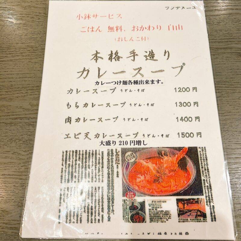 東京都表参道『手打ちうどん・そば 割烹 しまだ』そば 蕎麦 蕎麦屋 そば屋 おすすめ soba 日刊水と蕎麦 soba-aqua メニュー