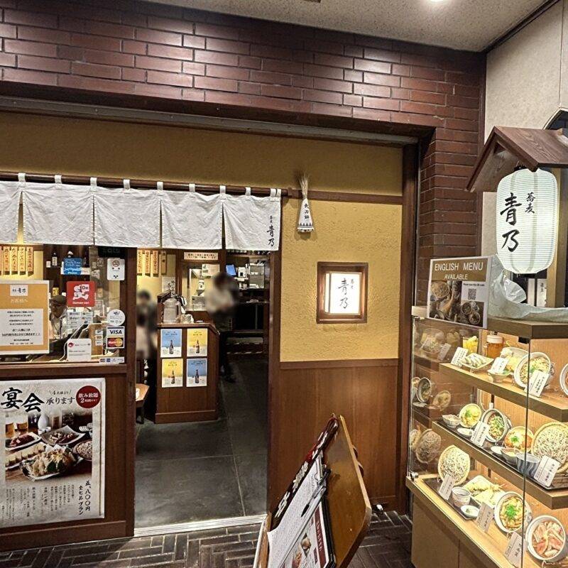 東京都表参道『蕎麦 青乃』（あおの）そば 蕎麦 蕎麦屋 そば屋 おすすめ soba 日刊水と蕎麦 soba-aqua メニュー