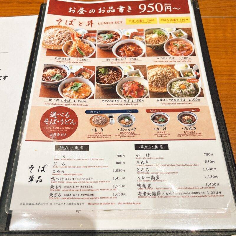 東京都表参道『蕎麦 青乃』（あおの）そば 蕎麦 蕎麦屋 そば屋 おすすめ soba 日刊水と蕎麦 soba-aqua メニュー