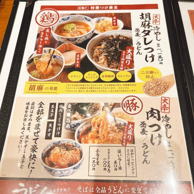 東京都表参道『蕎麦 青乃』（あおの）そば 蕎麦 蕎麦屋 そば屋 おすすめ soba 日刊水と蕎麦 soba-aqua メニュー