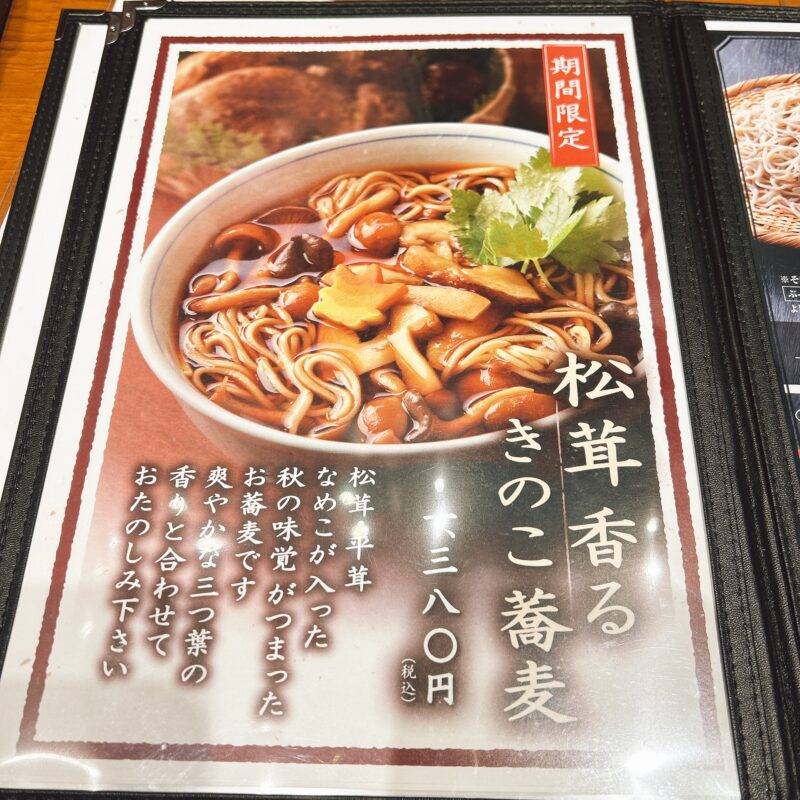 東京都表参道『蕎麦 青乃』（あおの）そば 蕎麦 蕎麦屋 そば屋 おすすめ soba 日刊水と蕎麦 soba-aqua メニュー