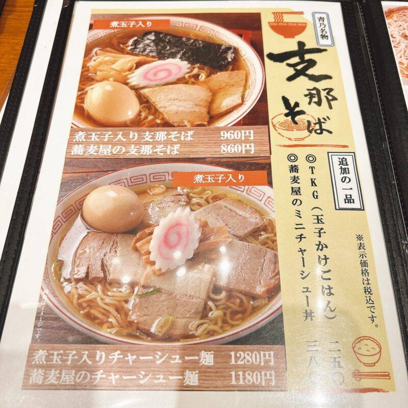 東京都表参道『蕎麦 青乃』（あおの）そば 蕎麦 蕎麦屋 そば屋 おすすめ soba 日刊水と蕎麦 soba-aqua メニュー