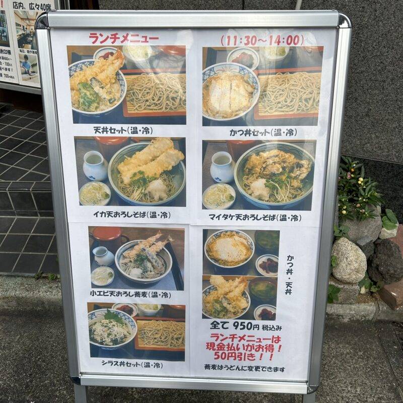 東京都大塚『手打ち蕎麦　にわ』そば 蕎麦 蕎麦屋 そば屋 おすすめ soba 日刊水と蕎麦 soba-aqua メニュー