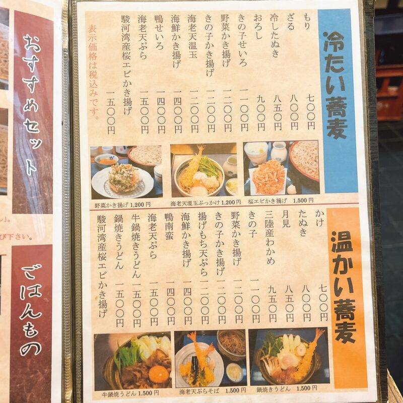 東京都大塚『手打ち蕎麦　にわ』そば 蕎麦 蕎麦屋 そば屋 おすすめ soba 日刊水と蕎麦 soba-aqua メニュー