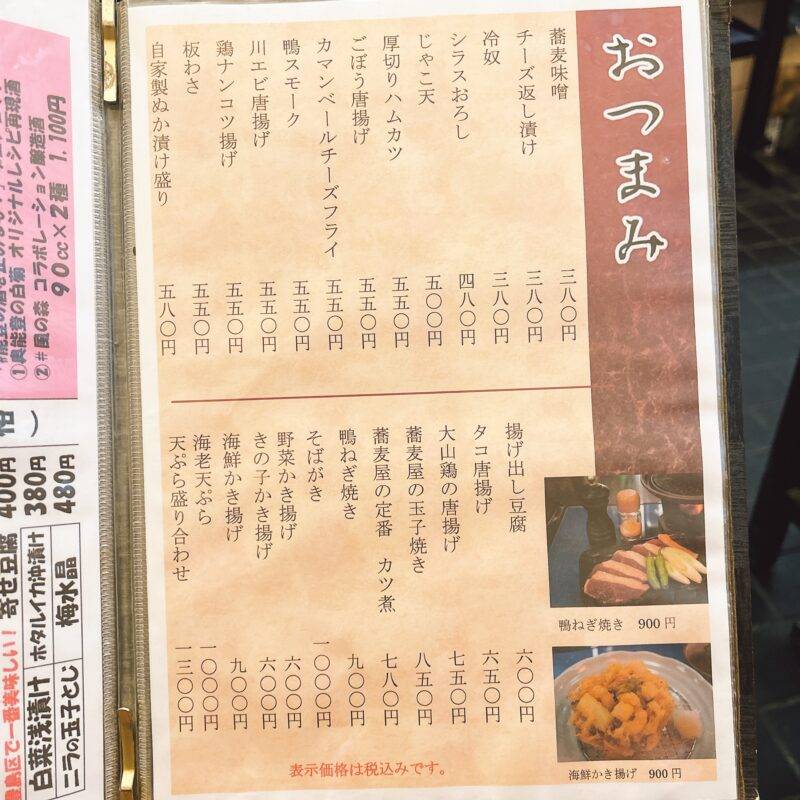 東京都大塚『手打ち蕎麦　にわ』そば 蕎麦 蕎麦屋 そば屋 おすすめ soba 日刊水と蕎麦 soba-aqua メニュー