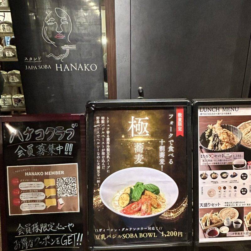 東京都丸の内『スタンド JAPA SOBA HANAKO 丸の内店』（ジャパ ソバ ハナコ）そば 蕎麦 蕎麦屋 そば屋 おすすめ soba 日刊水と蕎麦 soba-aqua メニュー