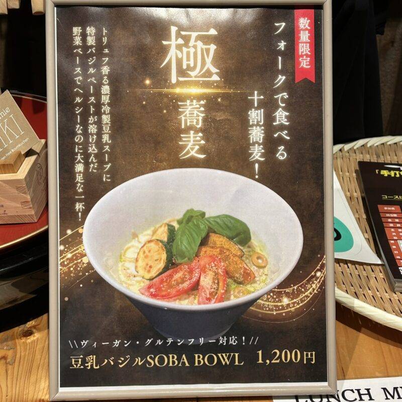 東京都丸の内『スタンド JAPA SOBA HANAKO 丸の内店』（ジャパ ソバ ハナコ）そば 蕎麦 蕎麦屋 そば屋 おすすめ soba 日刊水と蕎麦 soba-aqua メニュー