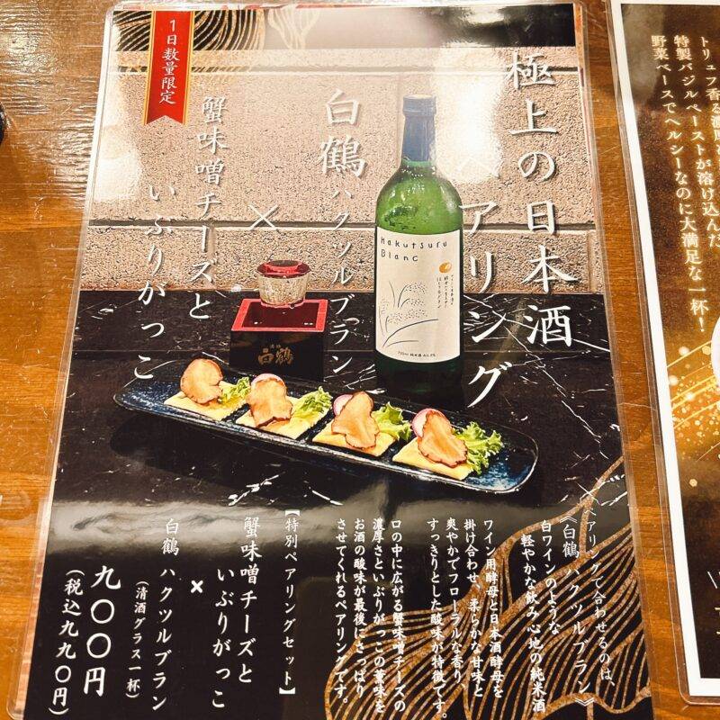 東京都丸の内『スタンド JAPA SOBA HANAKO 丸の内店』（ジャパ ソバ ハナコ）そば 蕎麦 蕎麦屋 そば屋 おすすめ soba 日刊水と蕎麦 soba-aqua メニュー