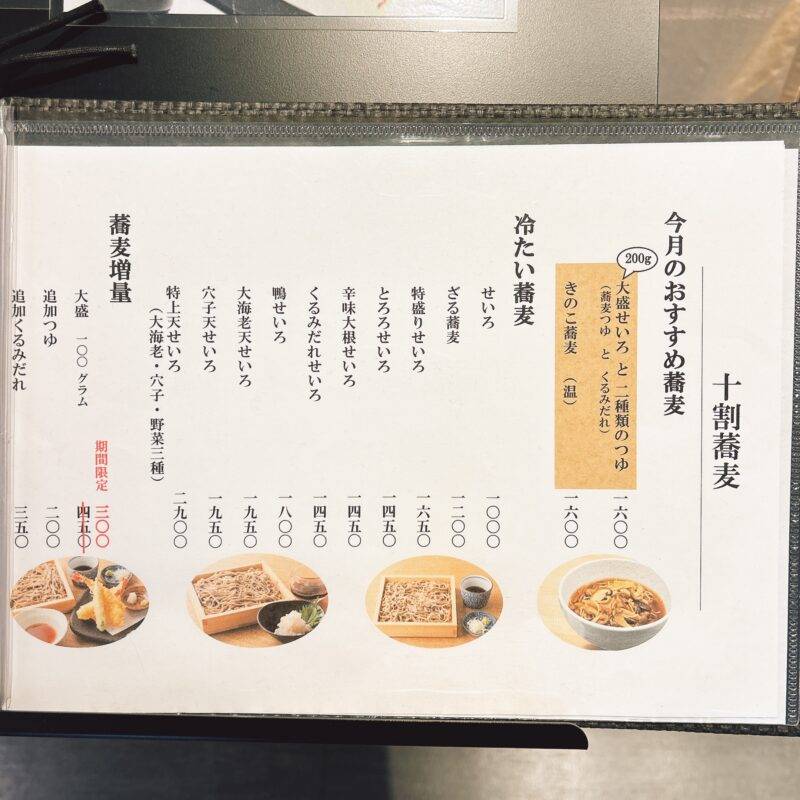 東京都丸の内『信州松本ヒカリヤ KITTE丸の内店』そば 蕎麦 蕎麦屋 そば屋 おすすめ soba 日刊水と蕎麦 soba-aqua メニュー