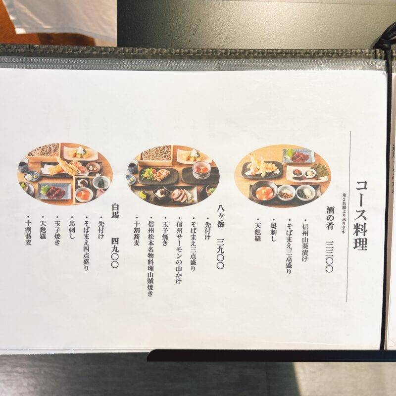 東京都丸の内『信州松本ヒカリヤ KITTE丸の内店』そば 蕎麦 蕎麦屋 そば屋 おすすめ soba 日刊水と蕎麦 soba-aqua メニュー