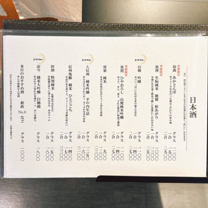 東京都丸の内『信州松本ヒカリヤ KITTE丸の内店』そば 蕎麦 蕎麦屋 そば屋 おすすめ soba 日刊水と蕎麦 soba-aqua メニュー