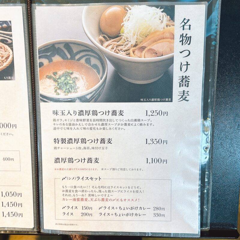 東京都銀座『銀座 道しるべ』そば 蕎麦 蕎麦屋 そば屋 おすすめ soba 日刊水と蕎麦 soba-aqua メニュー