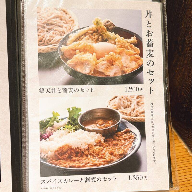 東京都銀座『銀座 道しるべ』そば 蕎麦 蕎麦屋 そば屋 おすすめ soba 日刊水と蕎麦 soba-aqua メニュー