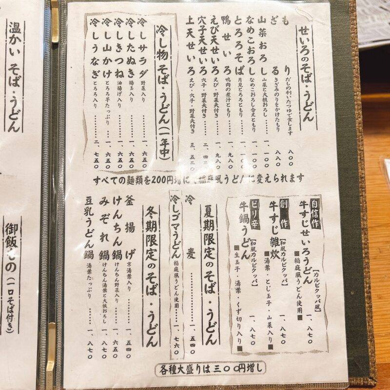 東京都尾久『日本そば 朝日屋総本店』そば 蕎麦 蕎麦屋 そば屋 おすすめ soba 日刊水と蕎麦 soba-aqua メニュー