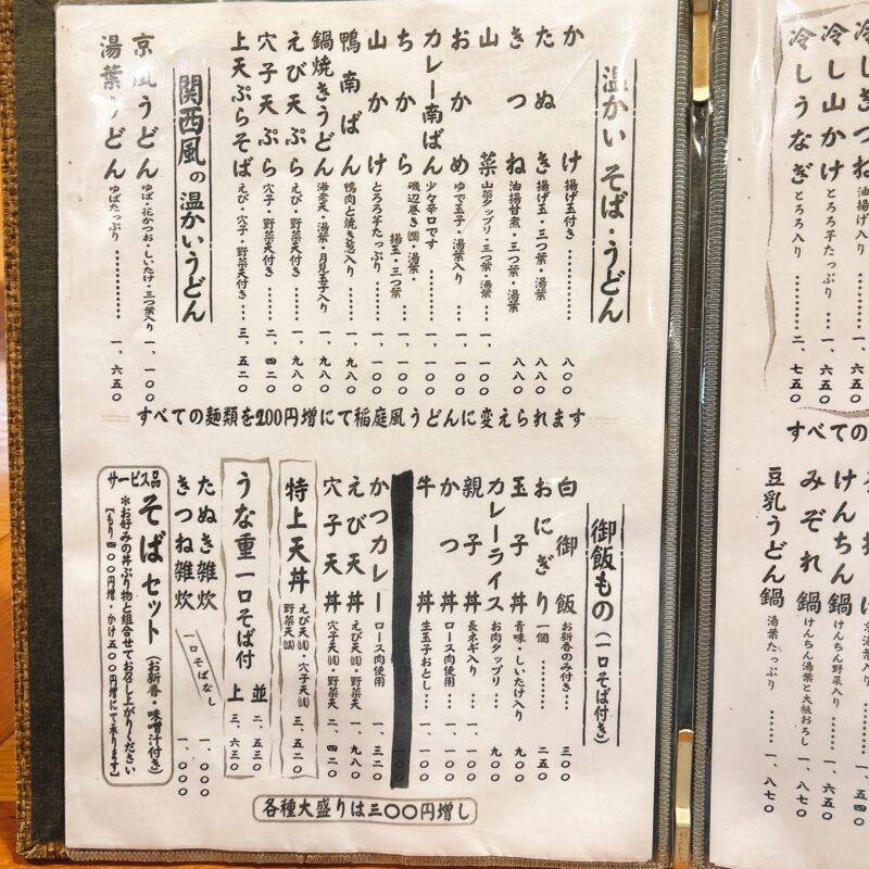 東京都尾久『日本そば 朝日屋総本店』そば 蕎麦 蕎麦屋 そば屋 おすすめ soba 日刊水と蕎麦 soba-aqua メニュー