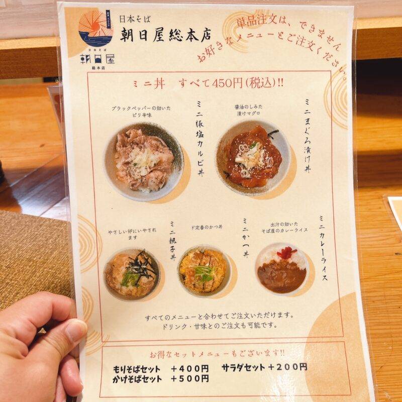 東京都尾久『日本そば 朝日屋総本店』そば 蕎麦 蕎麦屋 そば屋 おすすめ soba 日刊水と蕎麦 soba-aqua メニュー