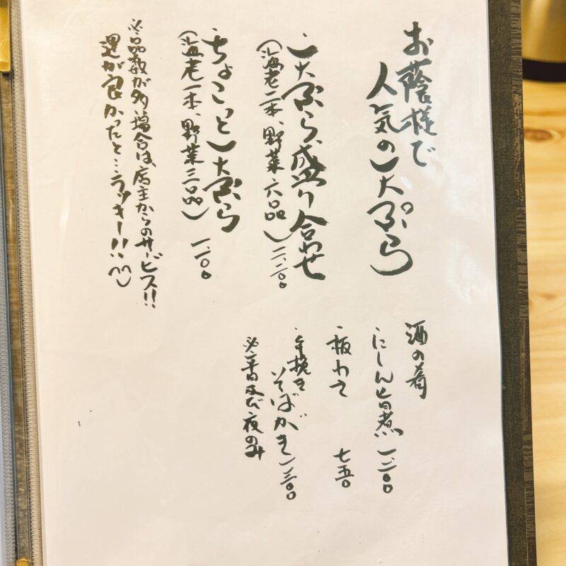 千葉県流山『流山 すず季』（すずき）そば 蕎麦 蕎麦屋 そば屋 おすすめ soba 日刊水と蕎麦 soba-aqua メニュー