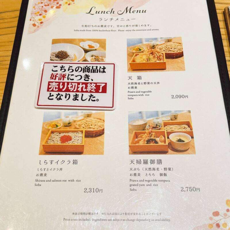 東京都丸の内『小松庵総本家 丸の内オアゾ店』そば 蕎麦 蕎麦屋 そば屋 おすすめ soba 日刊水と蕎麦 soba-aqua メニュー