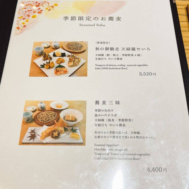 東京都丸の内『小松庵総本家 丸の内オアゾ店』そば 蕎麦 蕎麦屋 そば屋 おすすめ soba 日刊水と蕎麦 soba-aqua メニュー