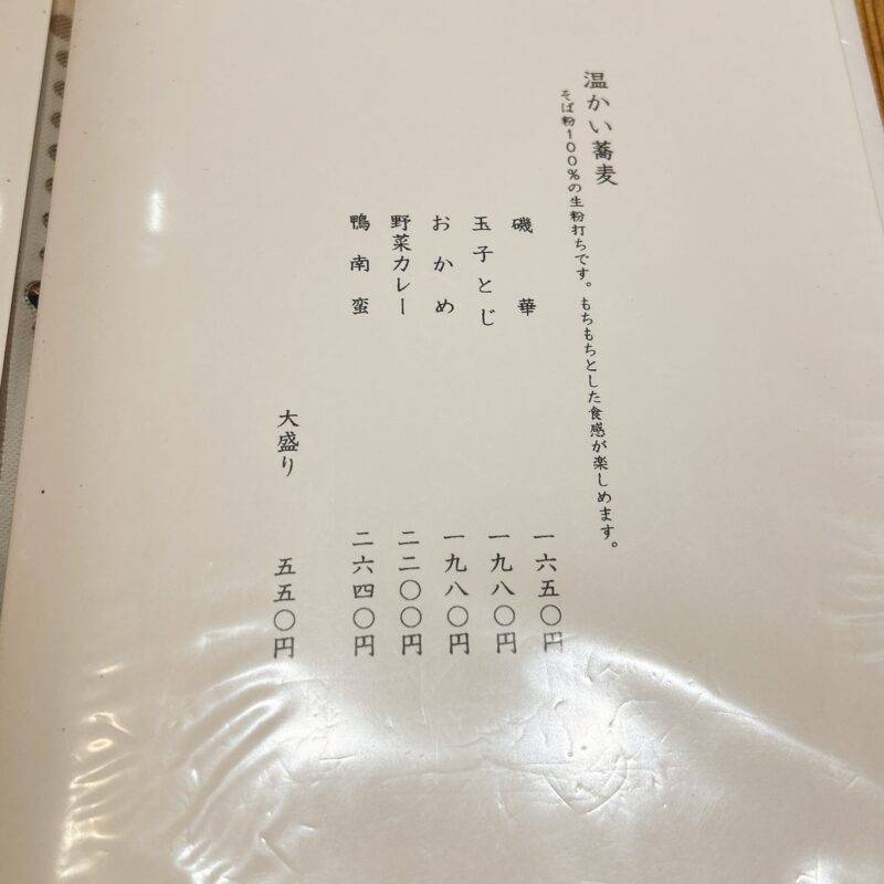 東京都丸の内『小松庵総本家 丸の内オアゾ店』そば 蕎麦 蕎麦屋 そば屋 おすすめ soba 日刊水と蕎麦 soba-aqua メニュー