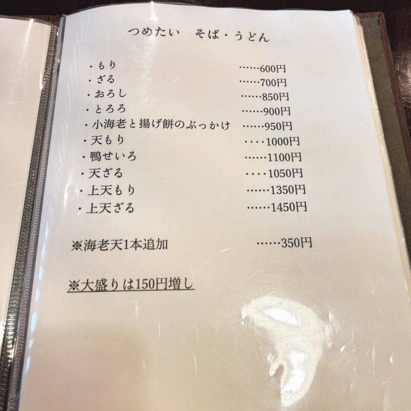 東京都新小岩『そば処 砂場 新小岩』そば 蕎麦 蕎麦屋 そば屋 おすすめ soba 日刊水と蕎麦 soba-aqua メニュー