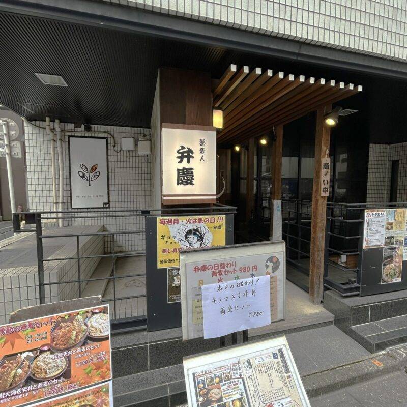 東京都神保町『蕎麦人弁慶 神保町店』そば 蕎麦 蕎麦屋 そば屋 おすすめ soba 日刊水と蕎麦 soba-aqua メニュー