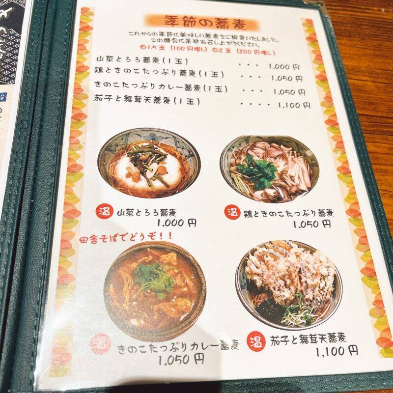 東京都神保町『蕎麦人弁慶 神保町店』そば 蕎麦 蕎麦屋 そば屋 おすすめ soba 日刊水と蕎麦 soba-aqua メニュー