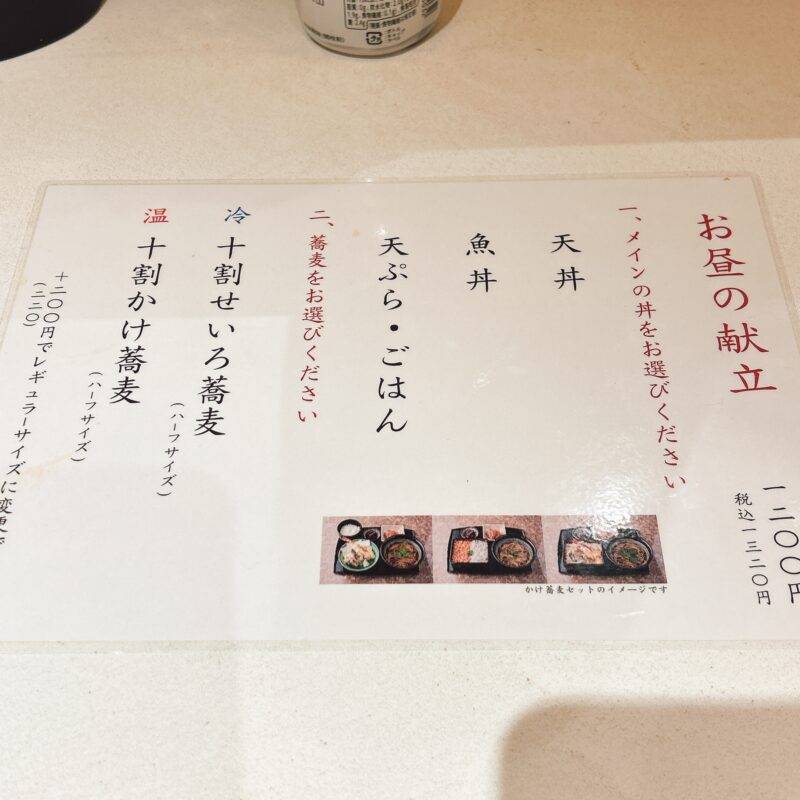 東京都後楽園『蕎麦前 一文字』（いちもんじ）そば 蕎麦 蕎麦屋 そば屋 おすすめ soba 日刊水と蕎麦 soba-aqua メニュー