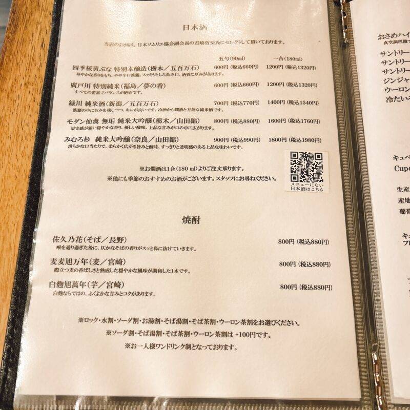 東京都目白『蕎麦おさめ』そば 蕎麦 蕎麦屋 そば屋 おすすめ soba 日刊水と蕎麦 soba-aqua メニュー