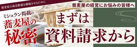そばの和オンラインサイト