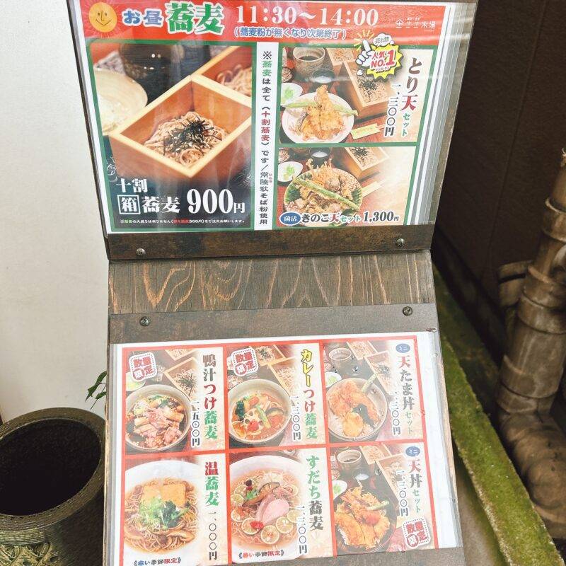 そば 蕎麦 蕎麦屋 そば屋 おすすめ soba 日刊水と蕎麦 soba-aqua メニュー